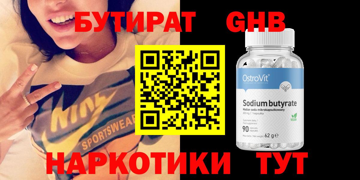 Отрадное  БУТИРАТ BDO  Бутират  Вход с VPN 
