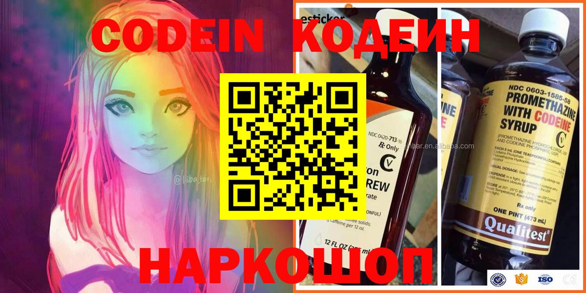 Codein напиток Lean (лин)  Кодеин напиток Lean (лин)  Отрадное  Вход с VPN 