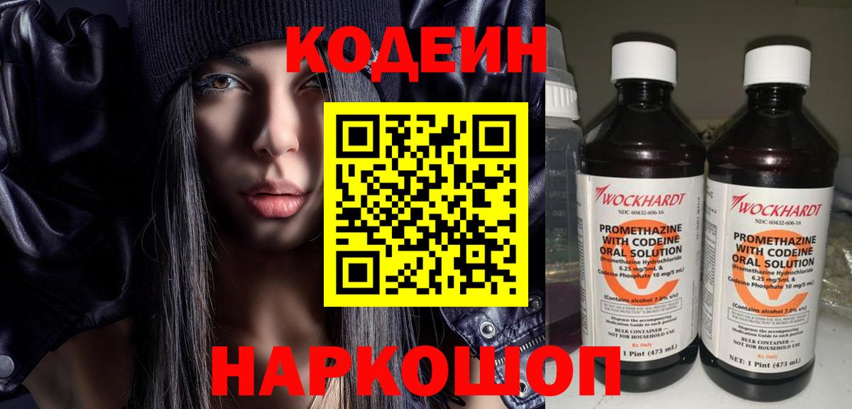 Кодеин напиток Lean (лин) Отрадное