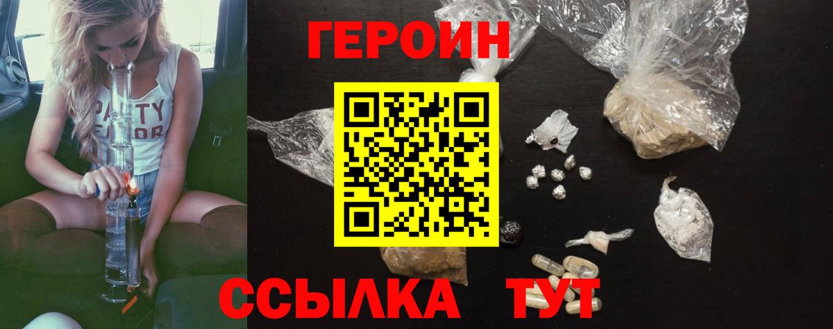 ГЕРОИН  ГЕРОИН гречка  Вход с VPN  Отрадное 