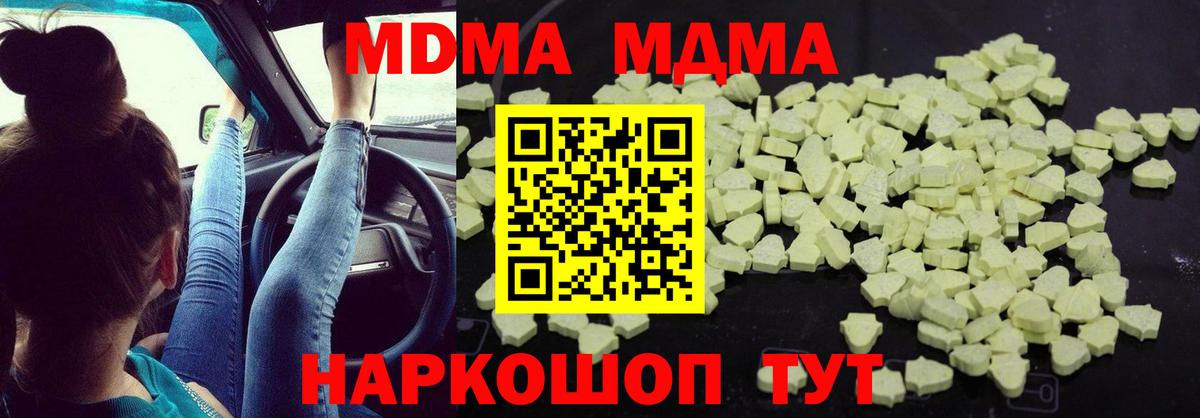 МДМА молли  Вход с VPN  МДМА молли  Отрадное 