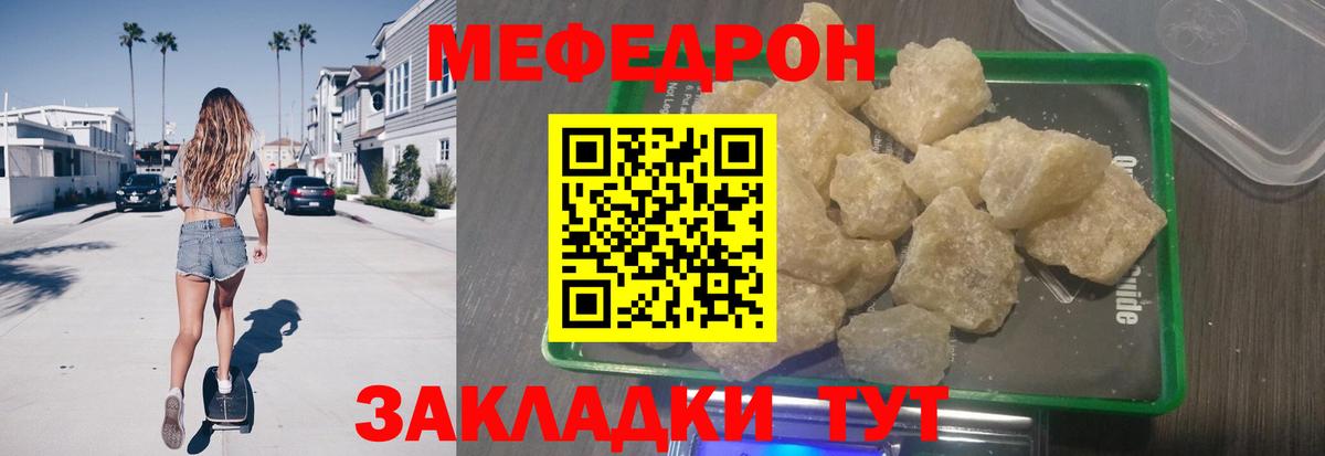 Меф мяу мяу Отрадное