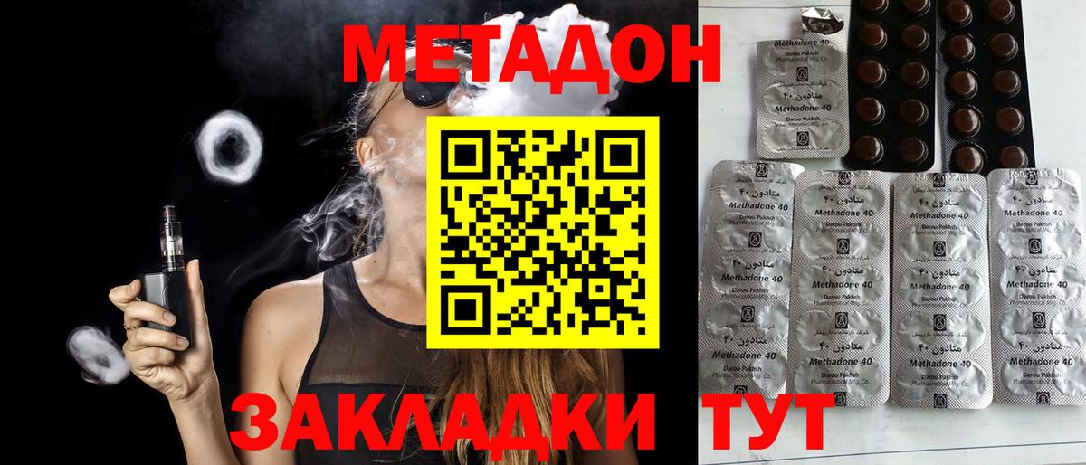 МЕТАДОН VHQ Отрадное