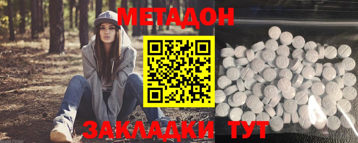 МЕТАДОН белоснежный  Вход с VPN  Отрадное 