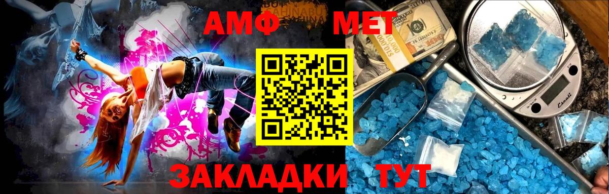 МЕТАМФЕТАМИН мет Отрадное